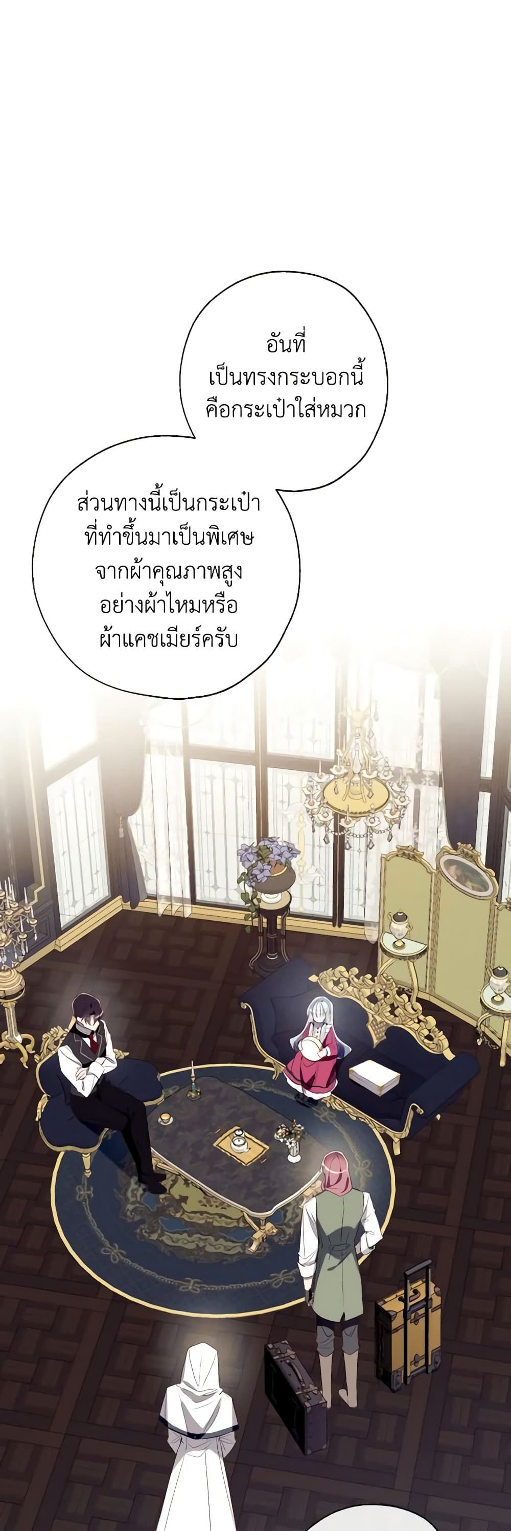 Can We Become a Family? ตอนที่ 87 31