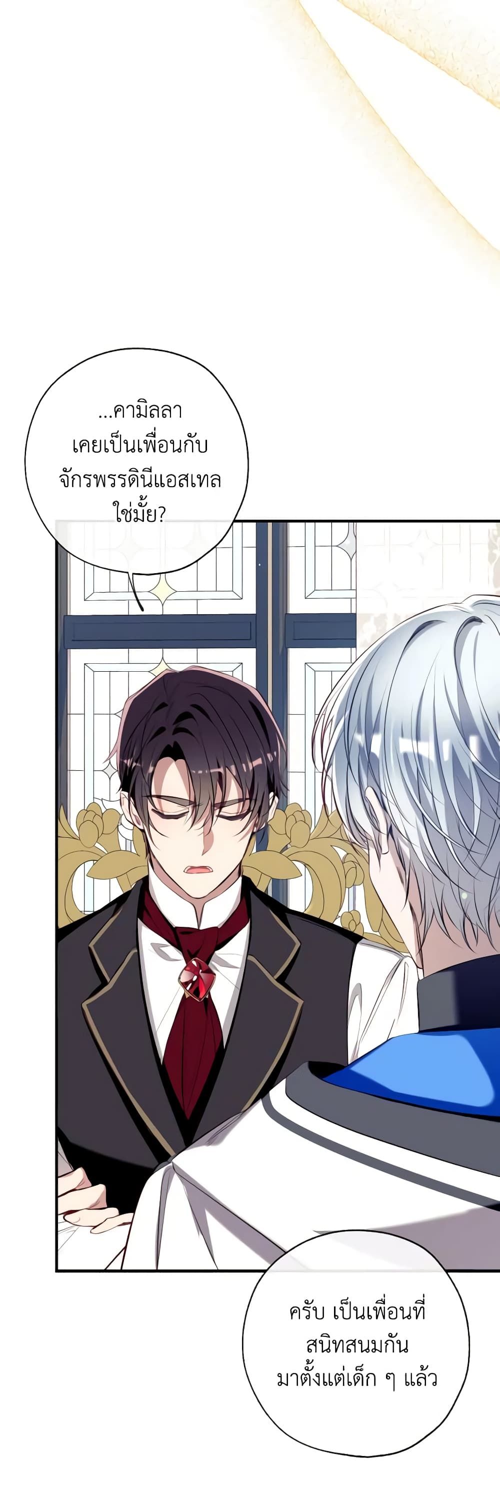 Can We Become a Family? ตอนที่ 87 41