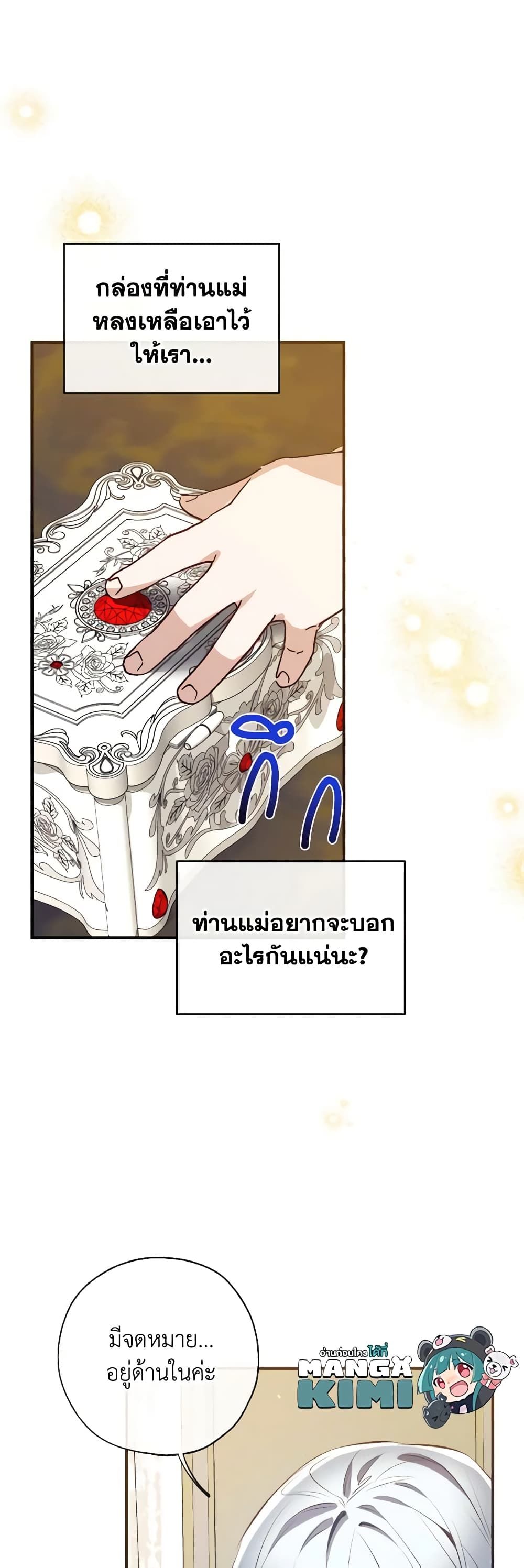 Can We Become a Family? ตอนที่ 87 45