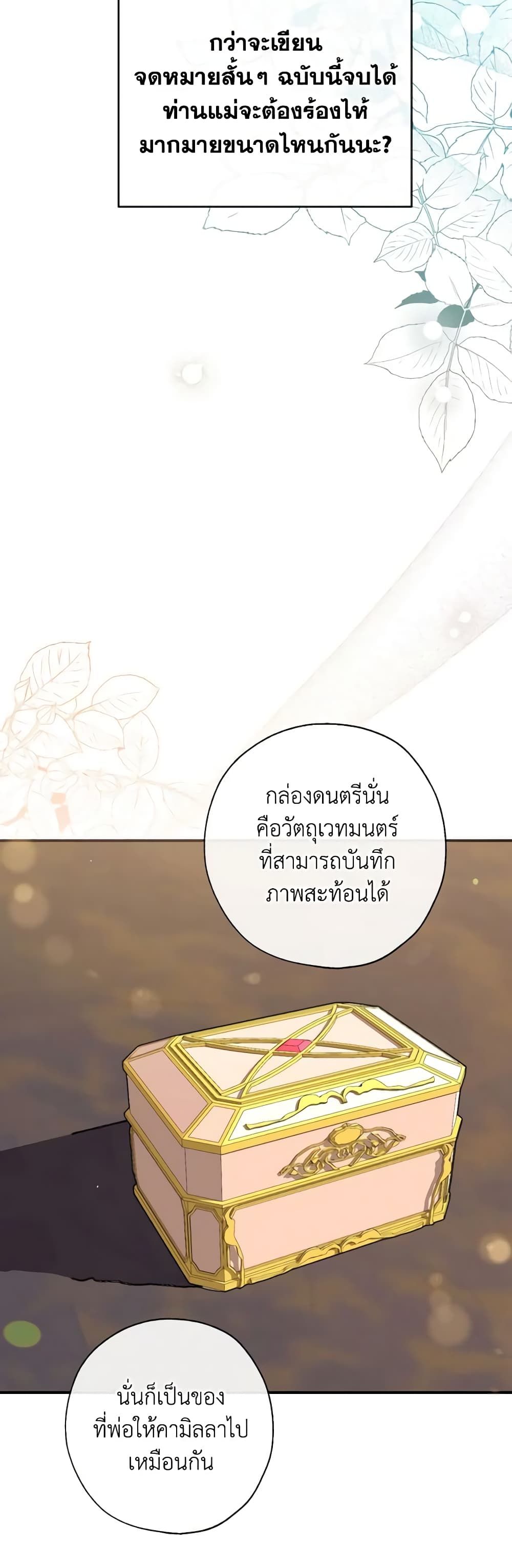 Can We Become a Family? ตอนที่ 88 5