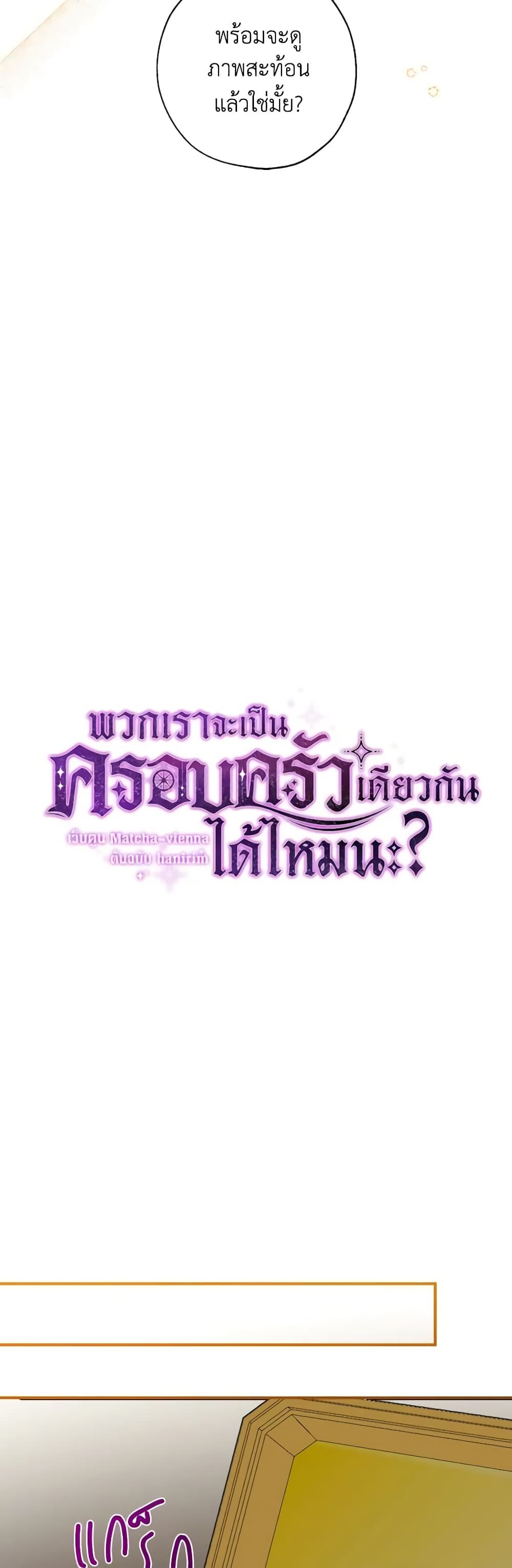 Can We Become a Family? ตอนที่ 88 7