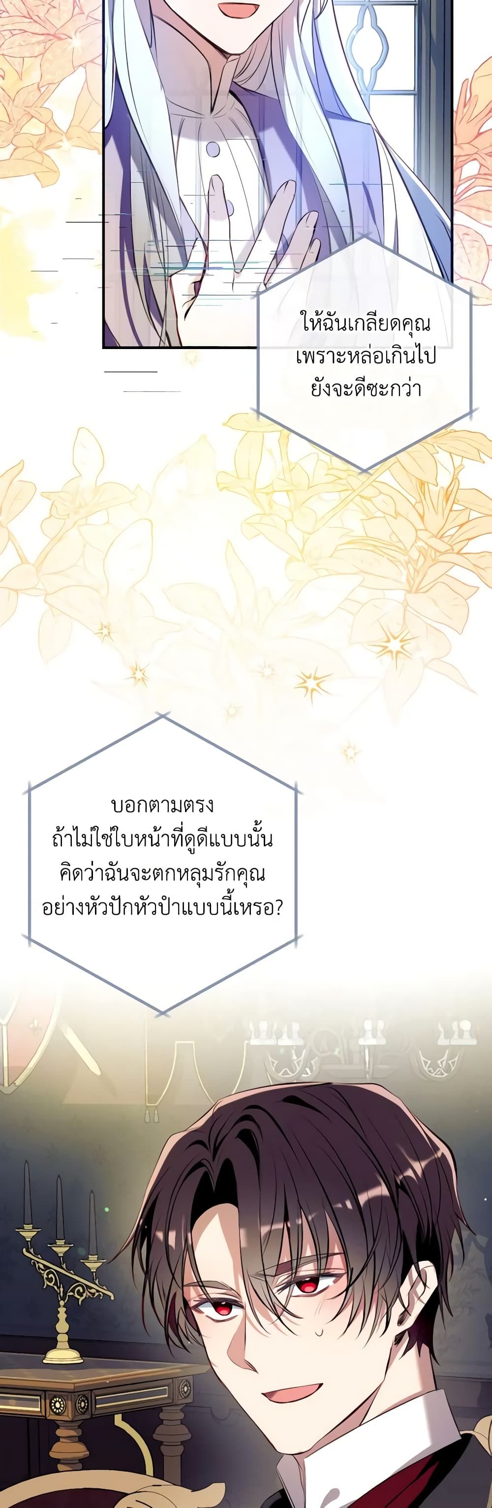 Can We Become a Family? ตอนที่ 88 25