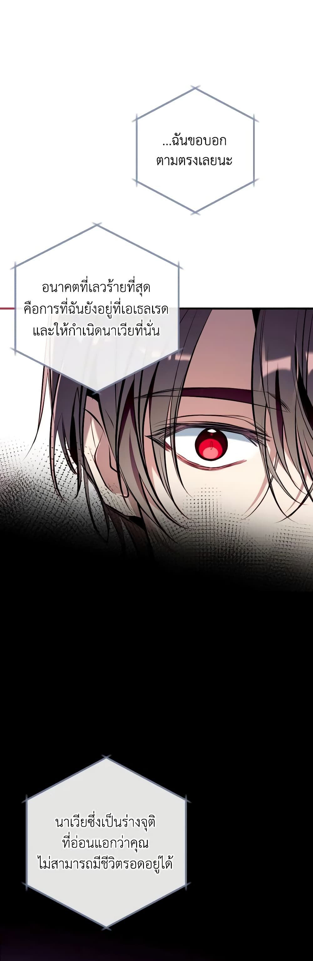 Can We Become a Family? ตอนที่ 88 14