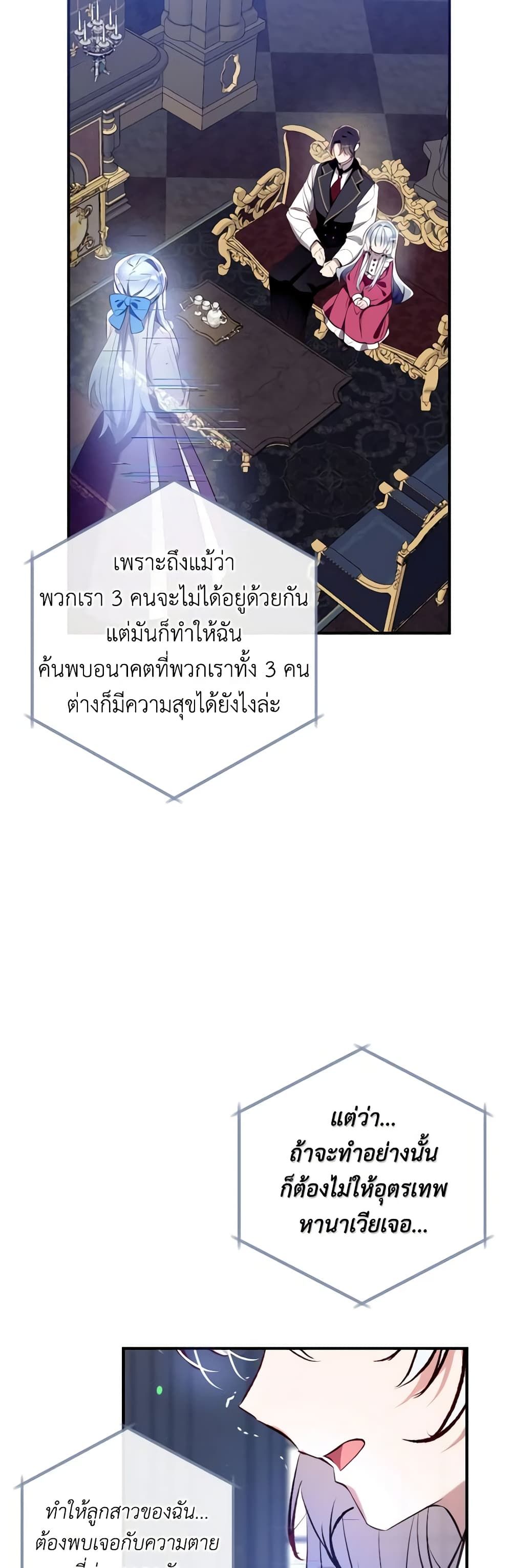 Can We Become a Family? ตอนที่ 88 19