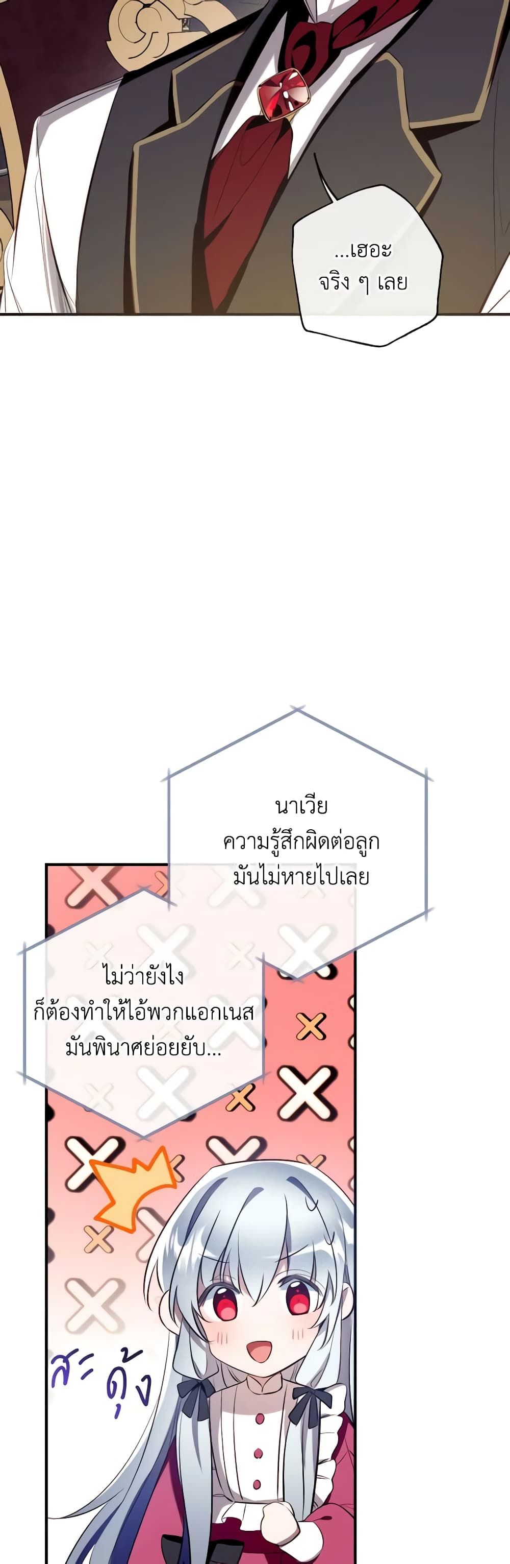 Can We Become a Family? ตอนที่ 88 26