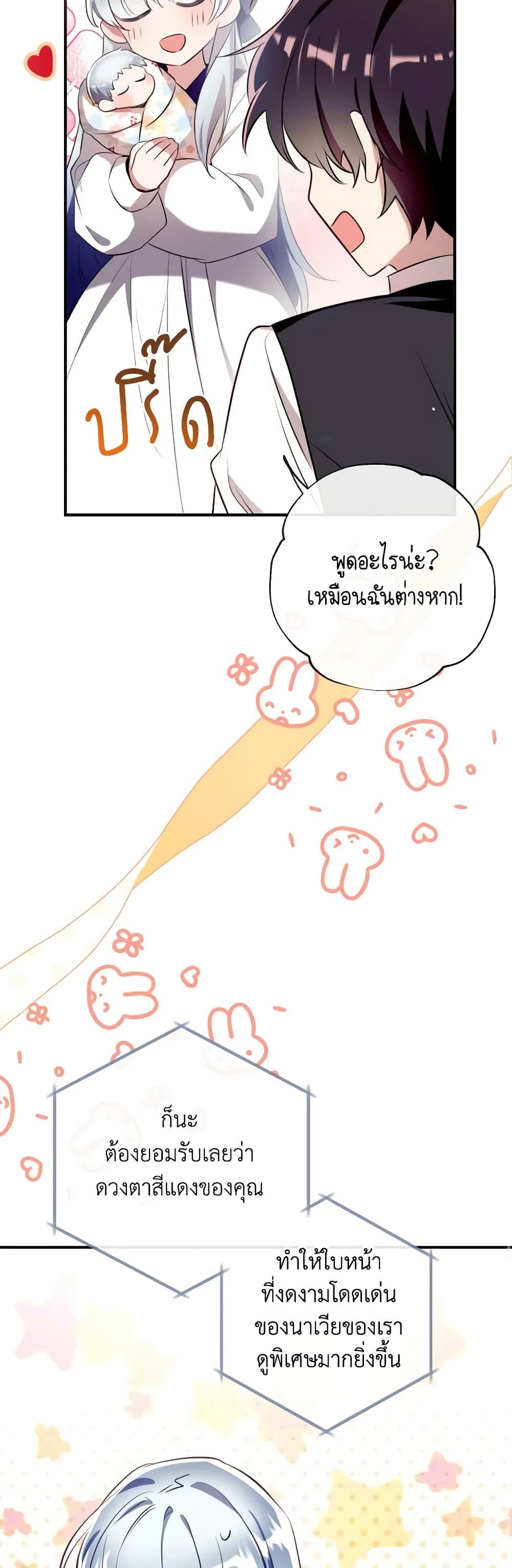 Can We Become a Family? ตอนที่ 88 35