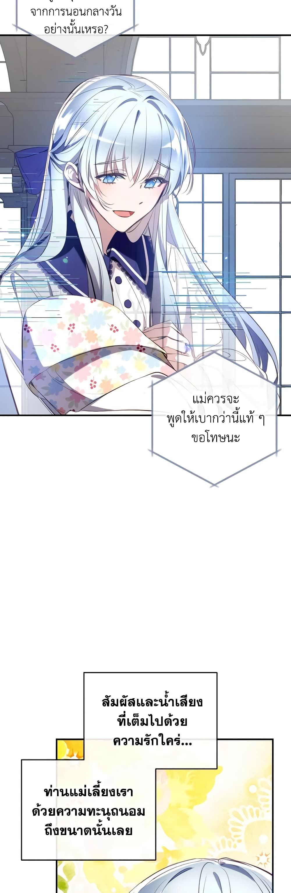 Can We Become a Family? ตอนที่ 88 41