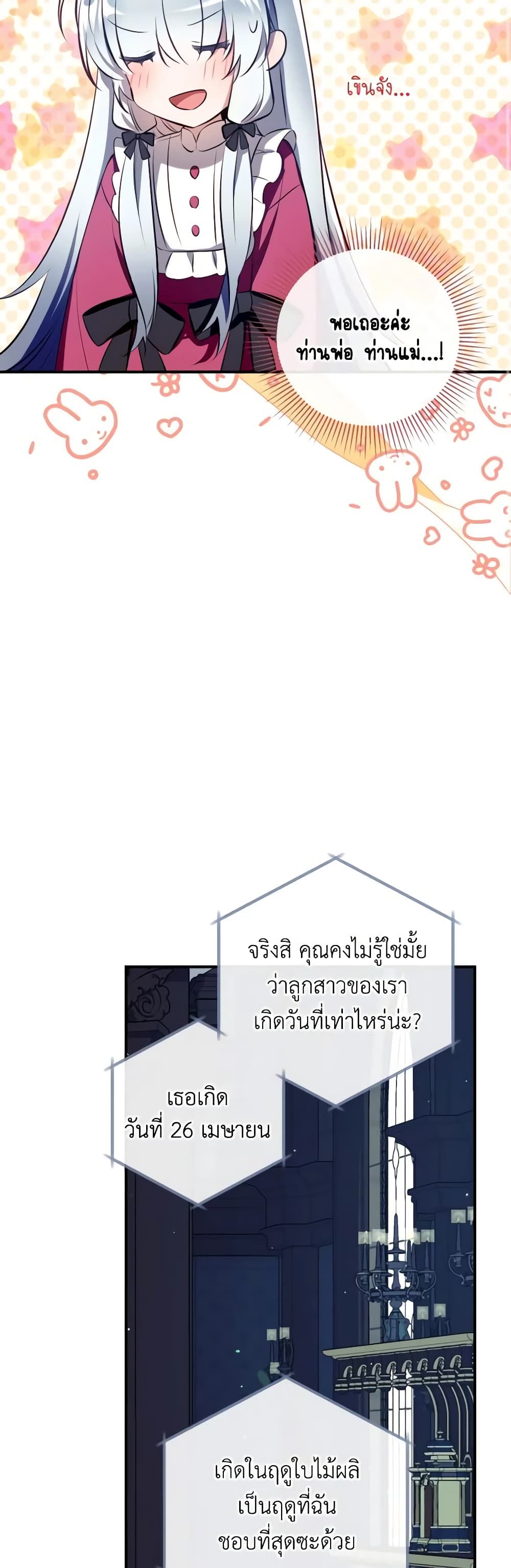 Can We Become a Family? ตอนที่ 88 36
