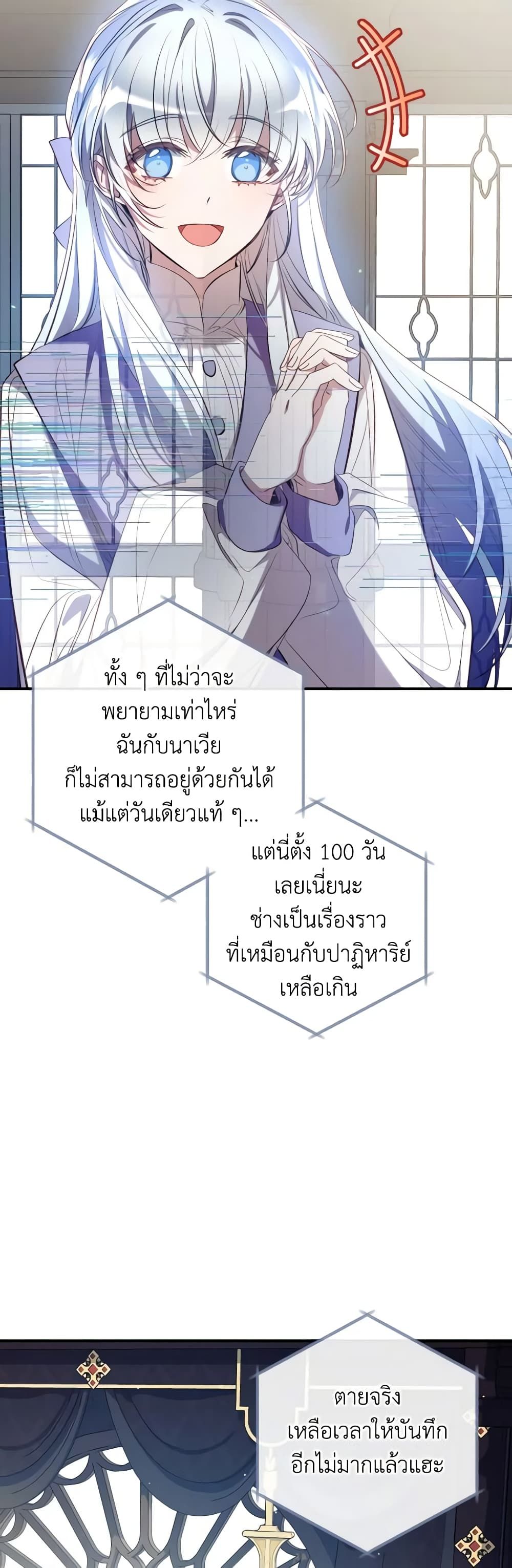 Can We Become a Family? ตอนที่ 88 32