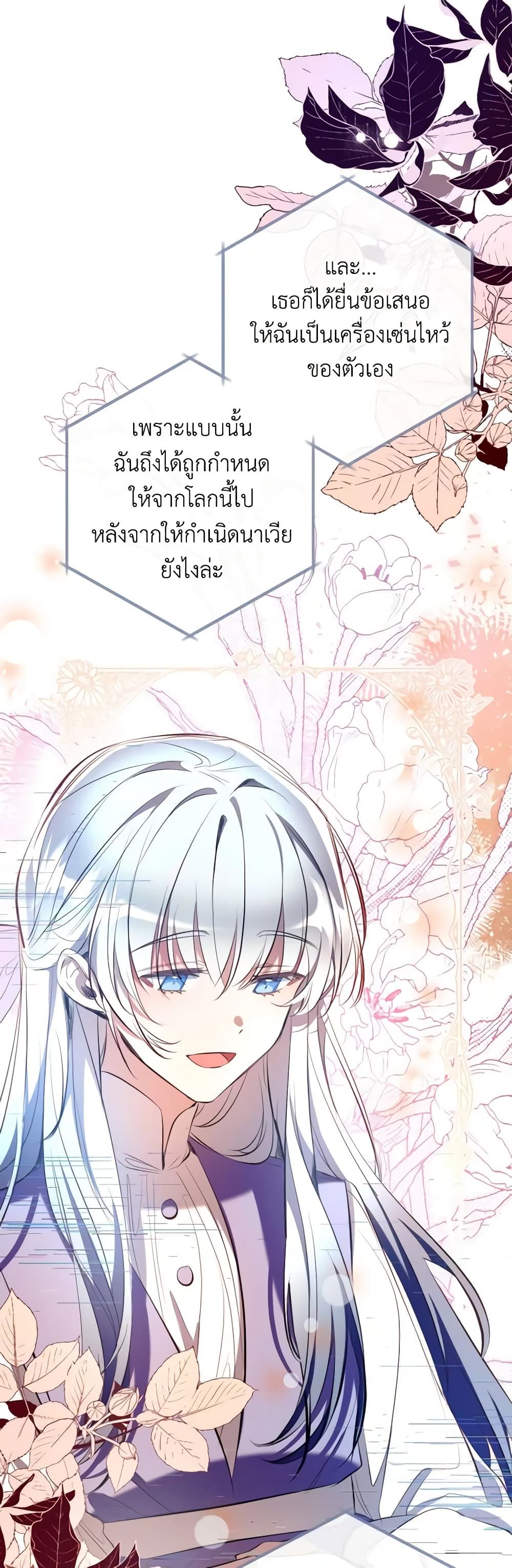 Can We Become a Family? ตอนที่ 88 29