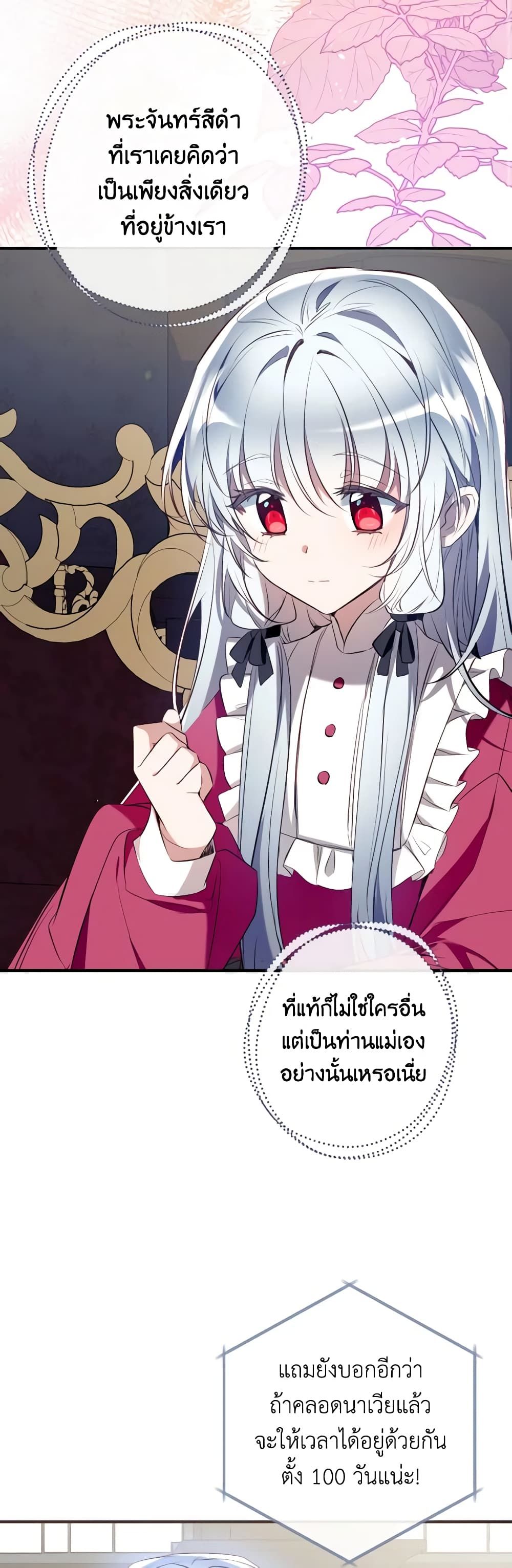 Can We Become a Family? ตอนที่ 88 31