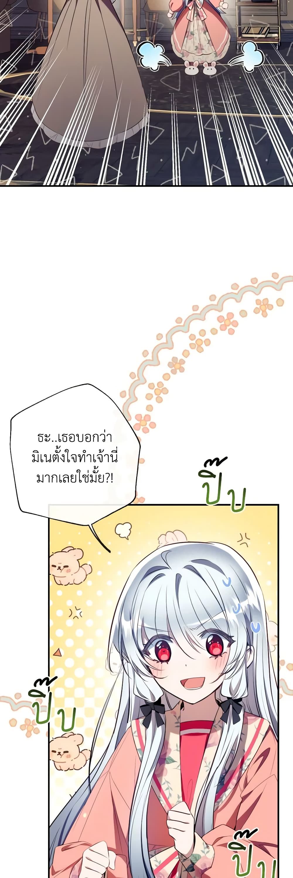 Can We Become a Family? ตอนที่ 89 31
