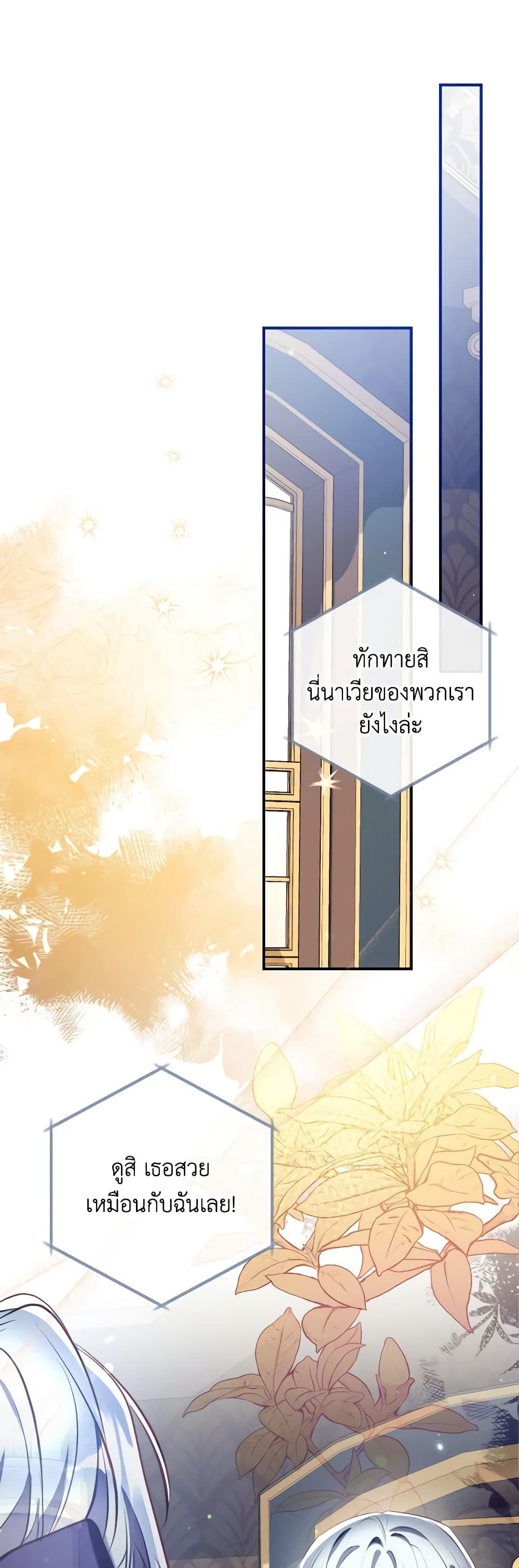 Can We Become a Family? ตอนที่ 90 2