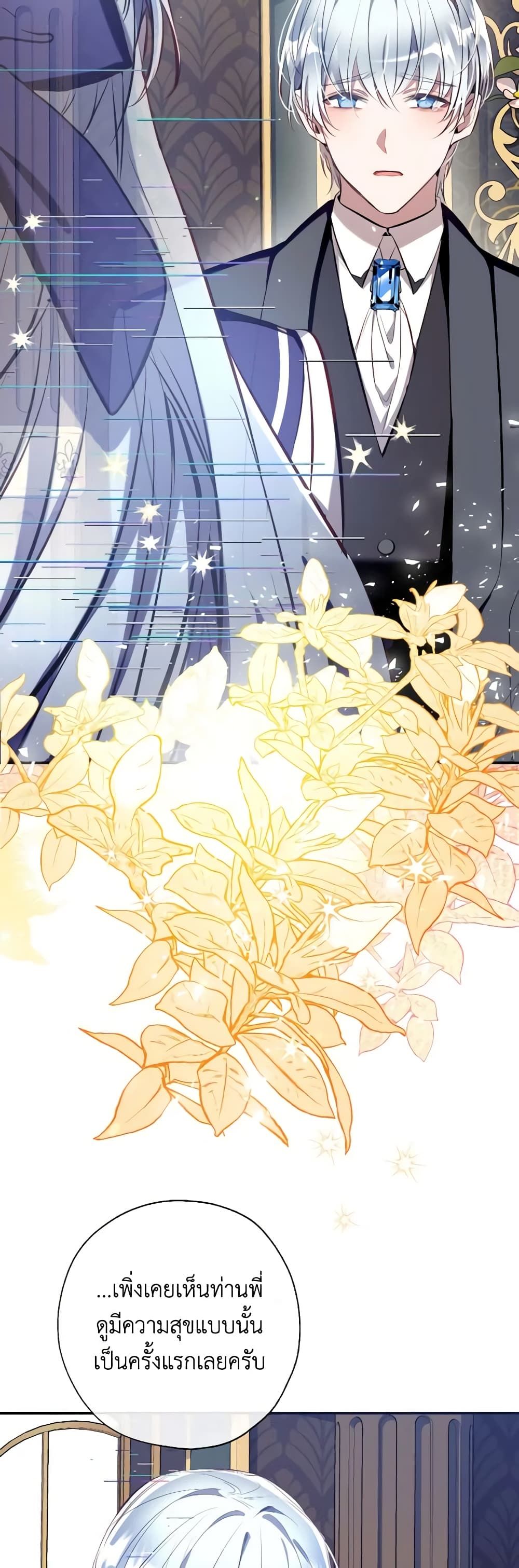 Can We Become a Family? ตอนที่ 90 3
