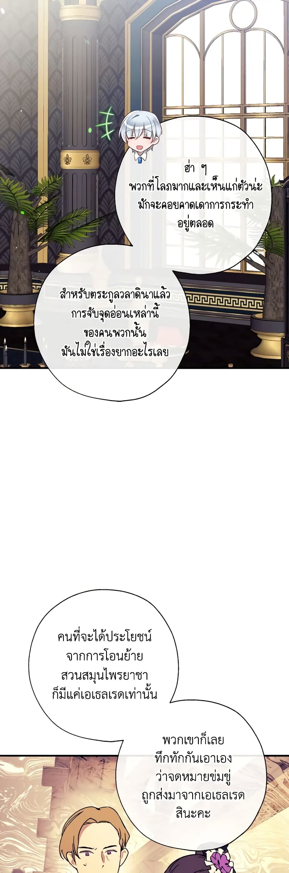 Can We Become a Family? ตอนที่ 90 6