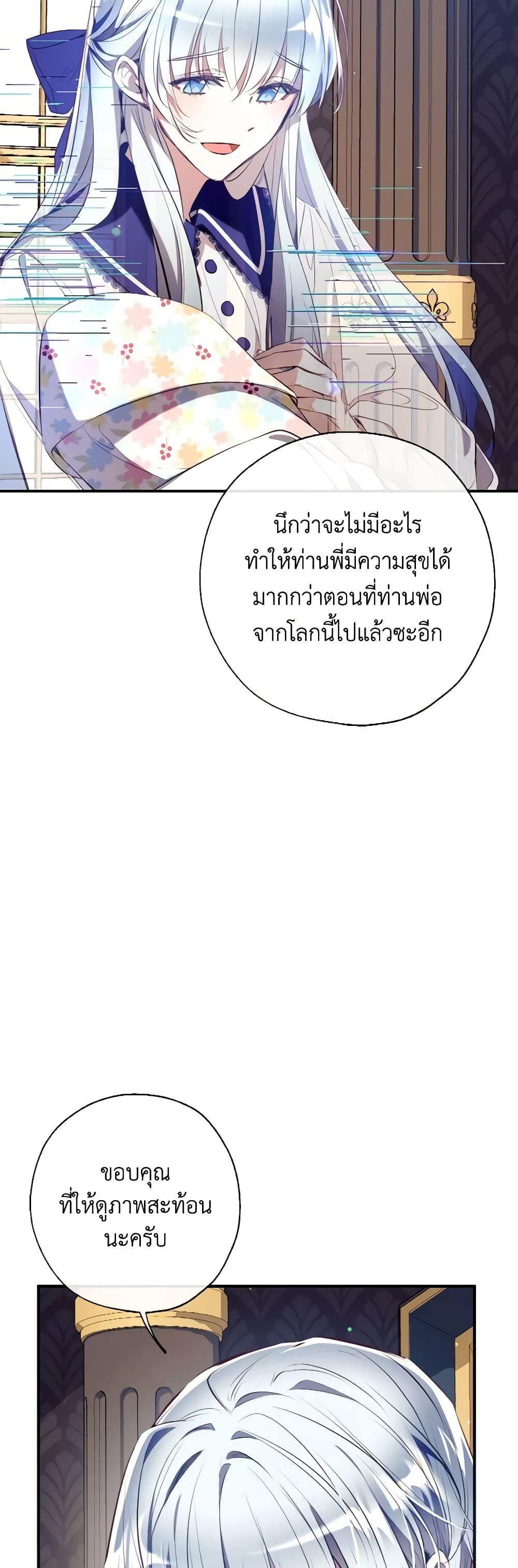 Can We Become a Family? ตอนที่ 90 4