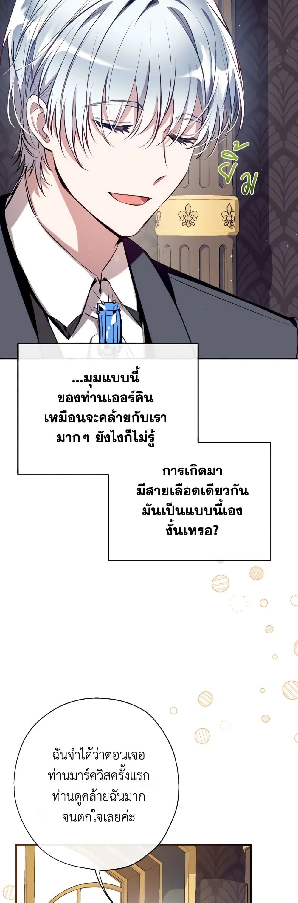 Can We Become a Family? ตอนที่ 90 8