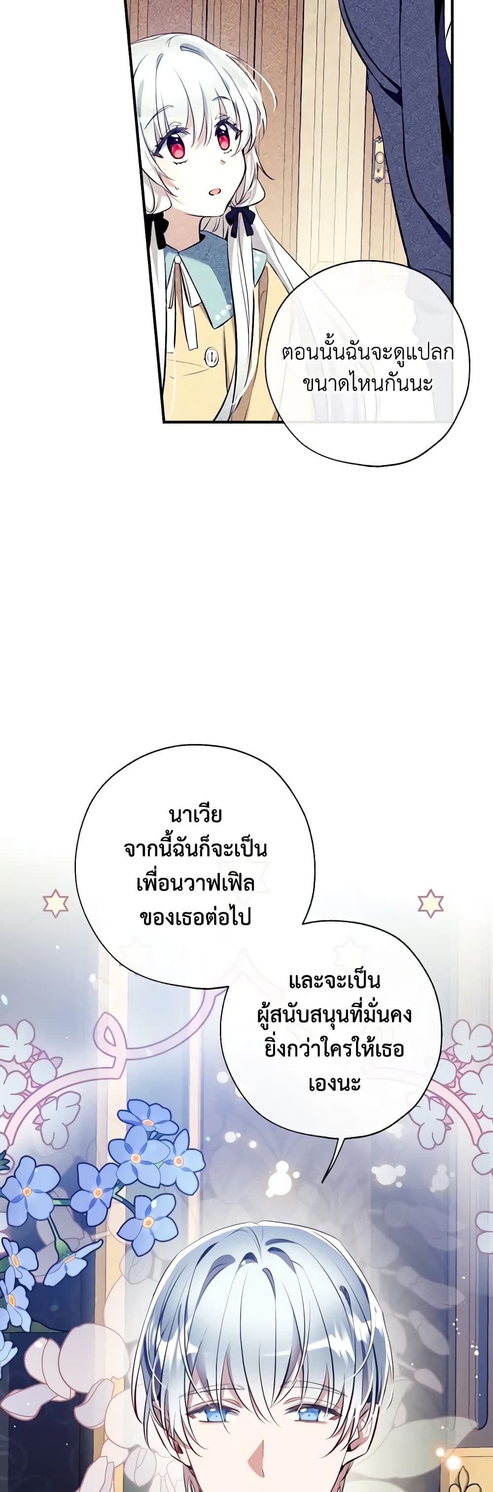 Can We Become a Family? ตอนที่ 90 9