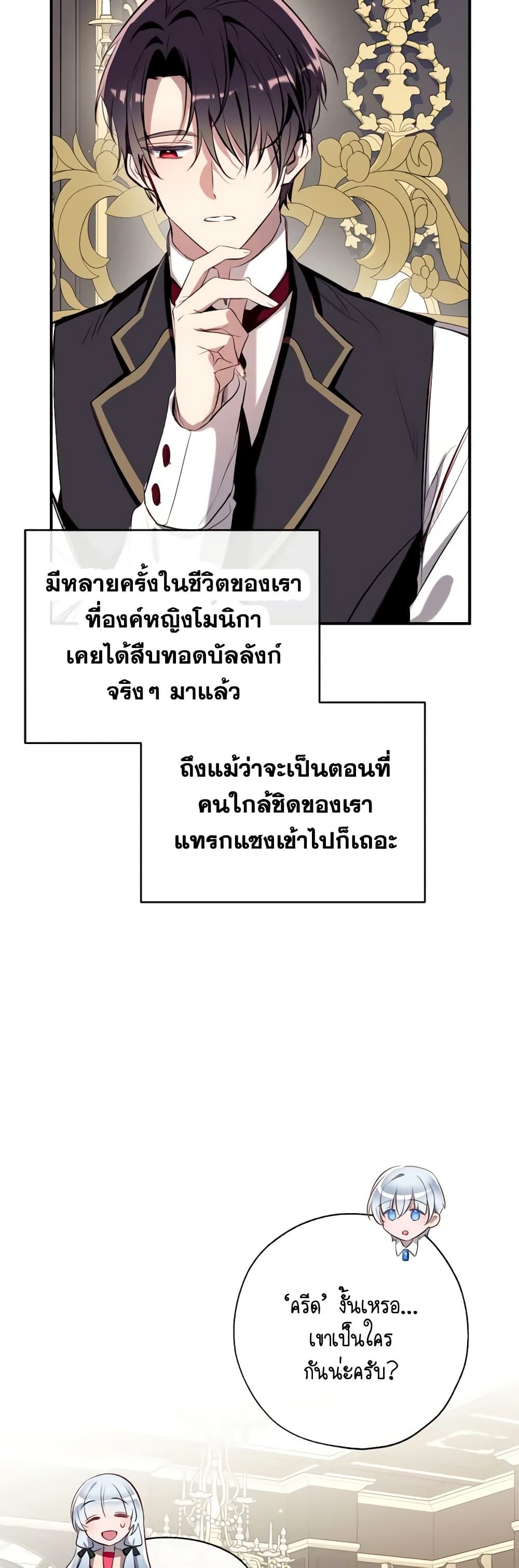 Can We Become a Family? ตอนที่ 90 22