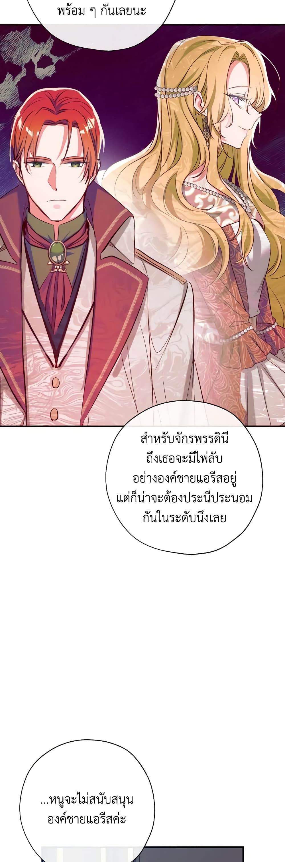 Can We Become a Family? ตอนที่ 90 18
