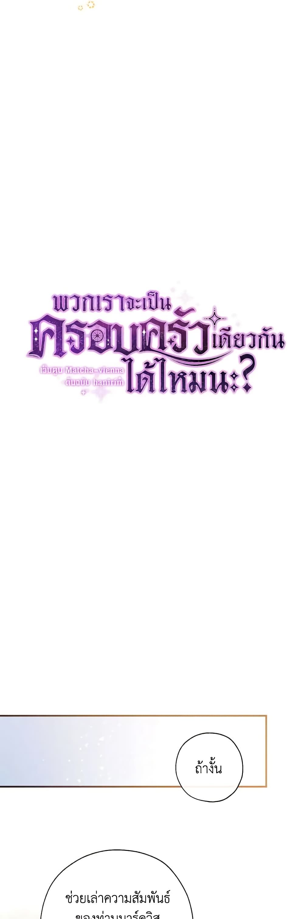 Can We Become a Family? ตอนที่ 90 12