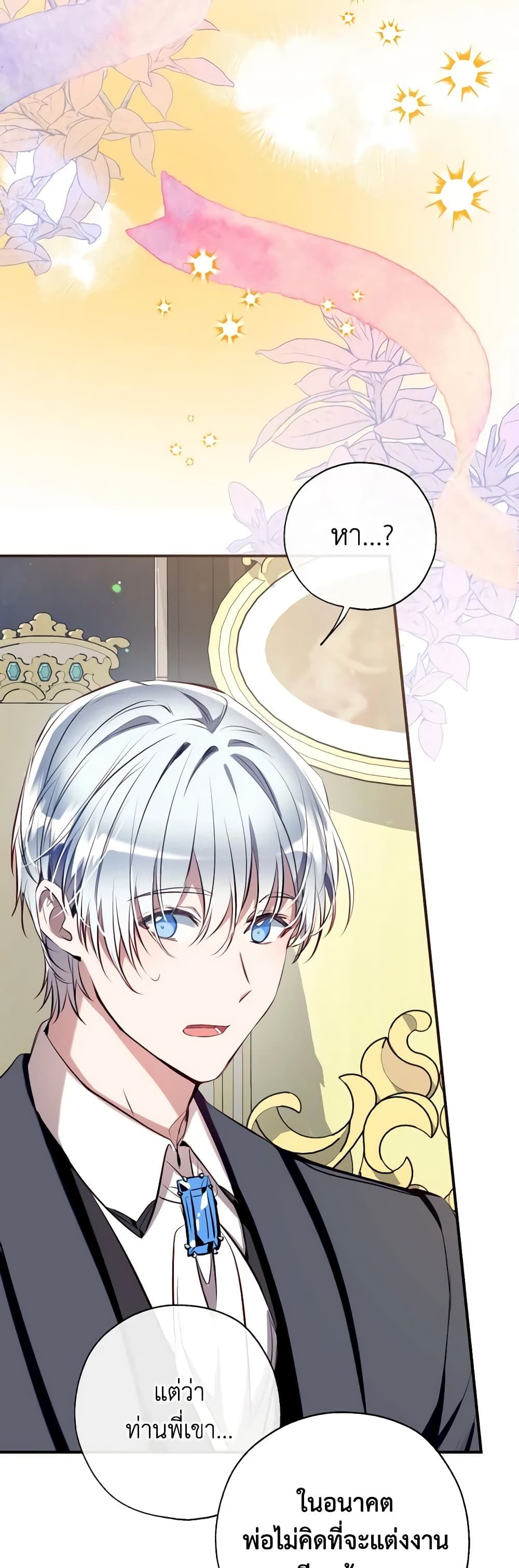 Can We Become a Family? ตอนที่ 90 15