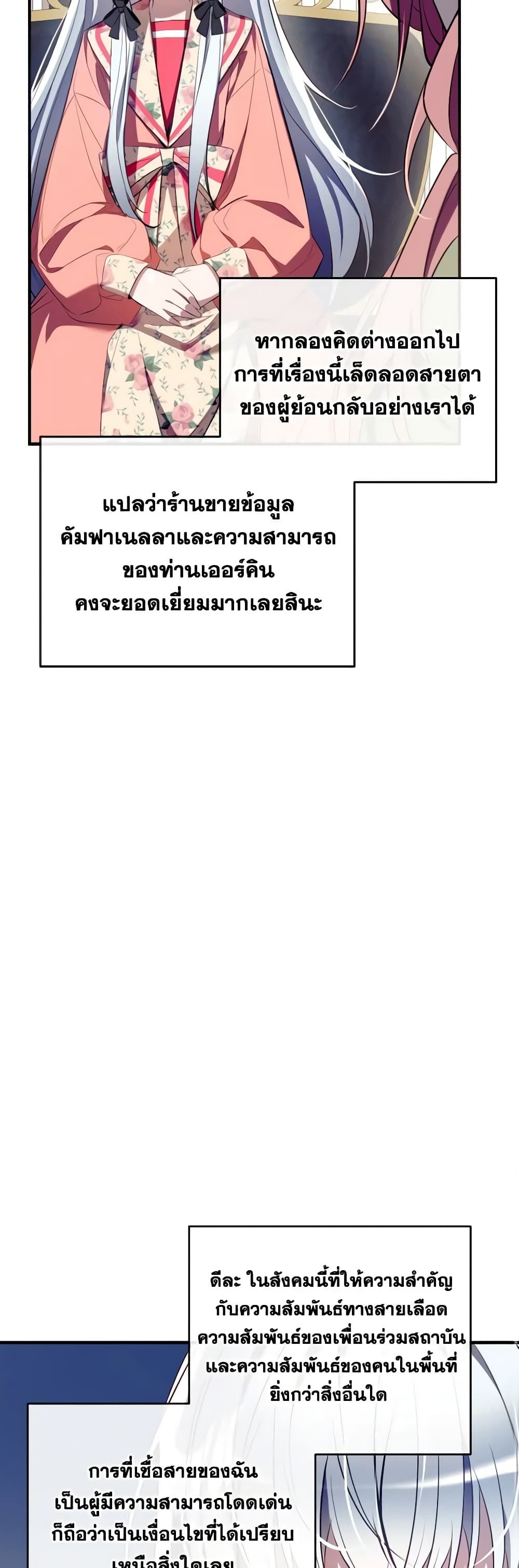 Can We Become a Family? ตอนที่ 90 13
