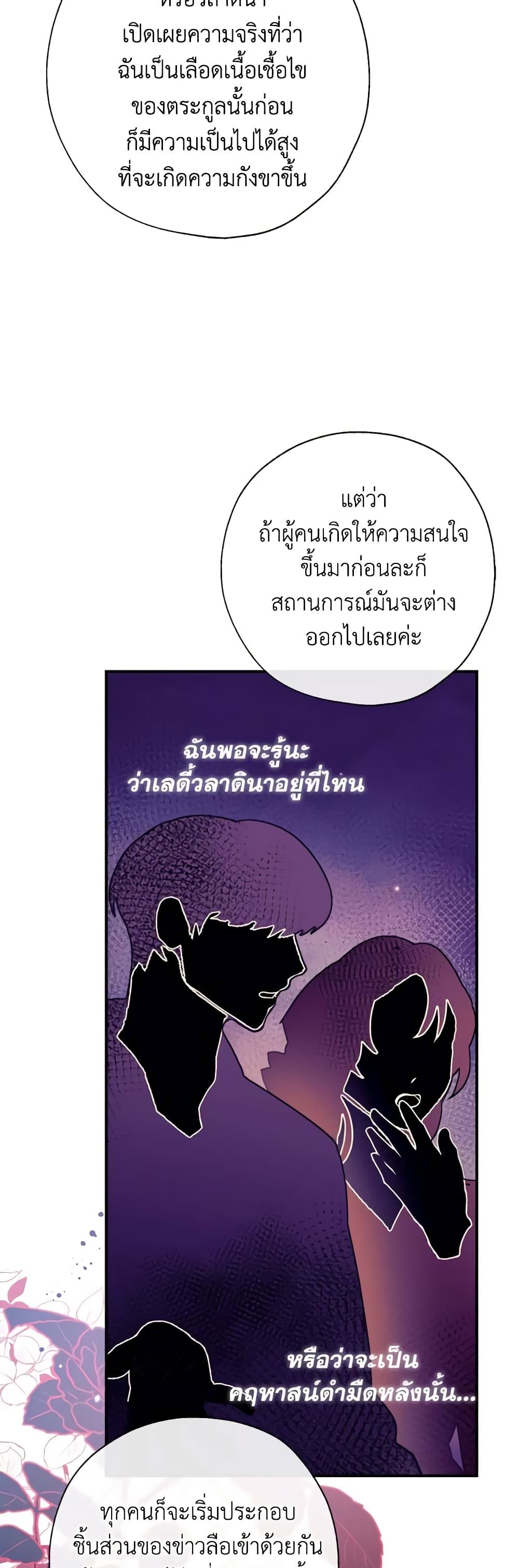 Can We Become a Family? ตอนที่ 90 34