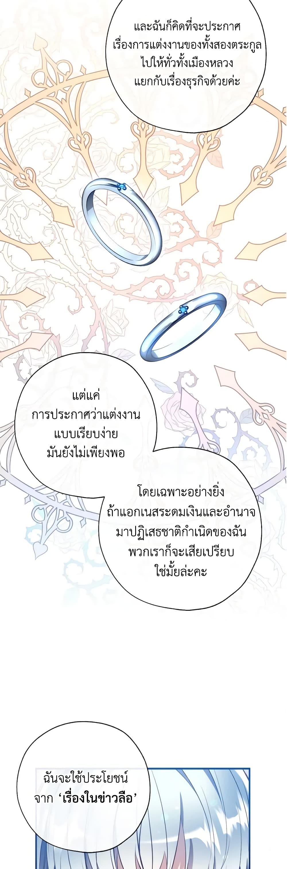 Can We Become a Family? ตอนที่ 90 27