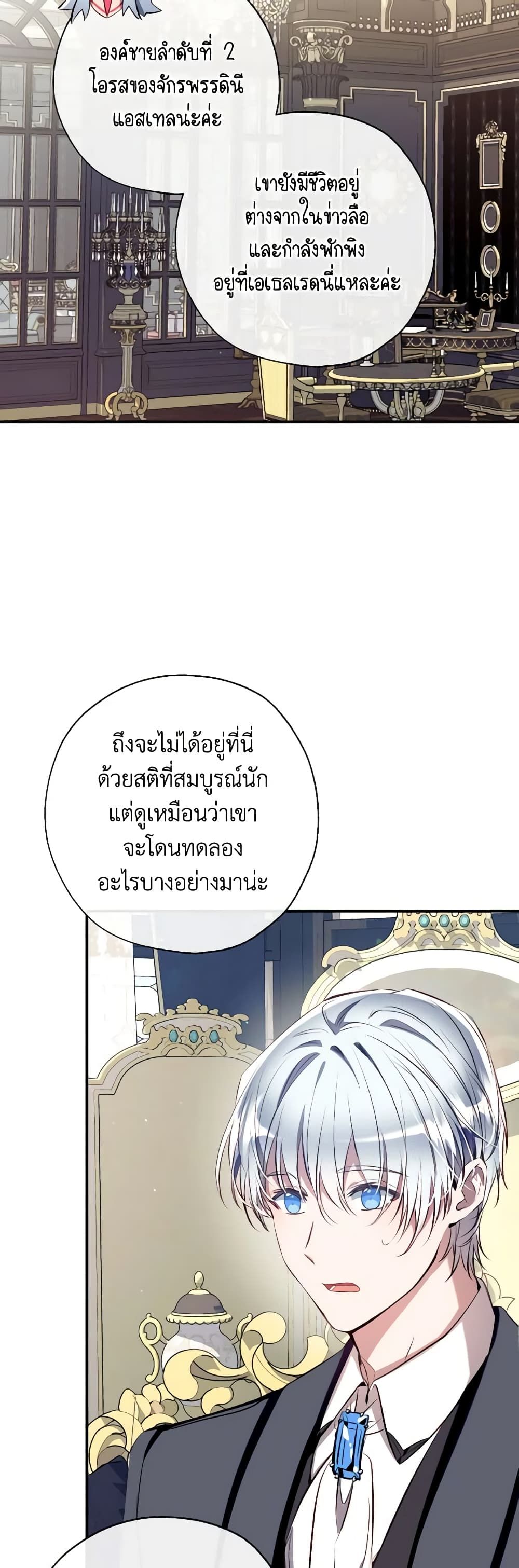 Can We Become a Family? ตอนที่ 90 23