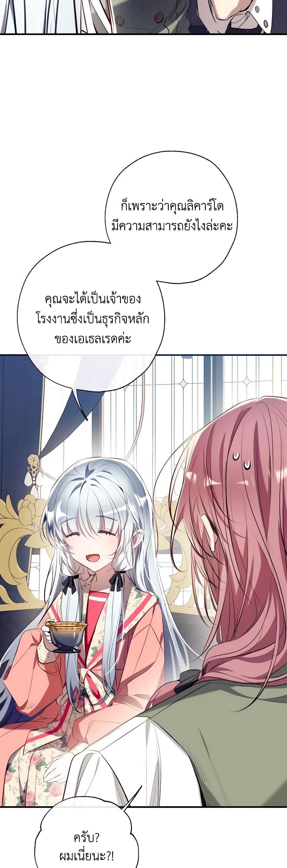 Can We Become a Family? ตอนที่ 90 25