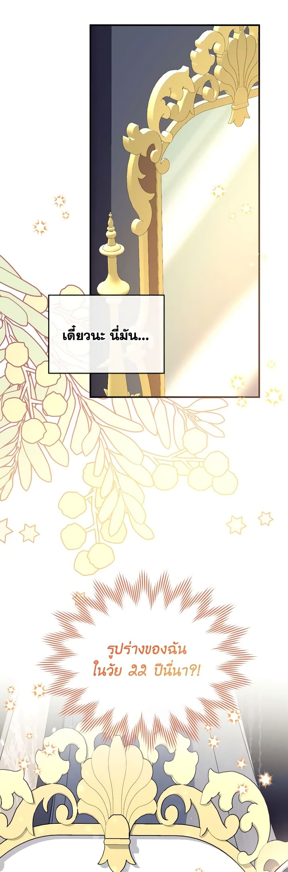 Can We Become a Family? ตอนที่ 90 39