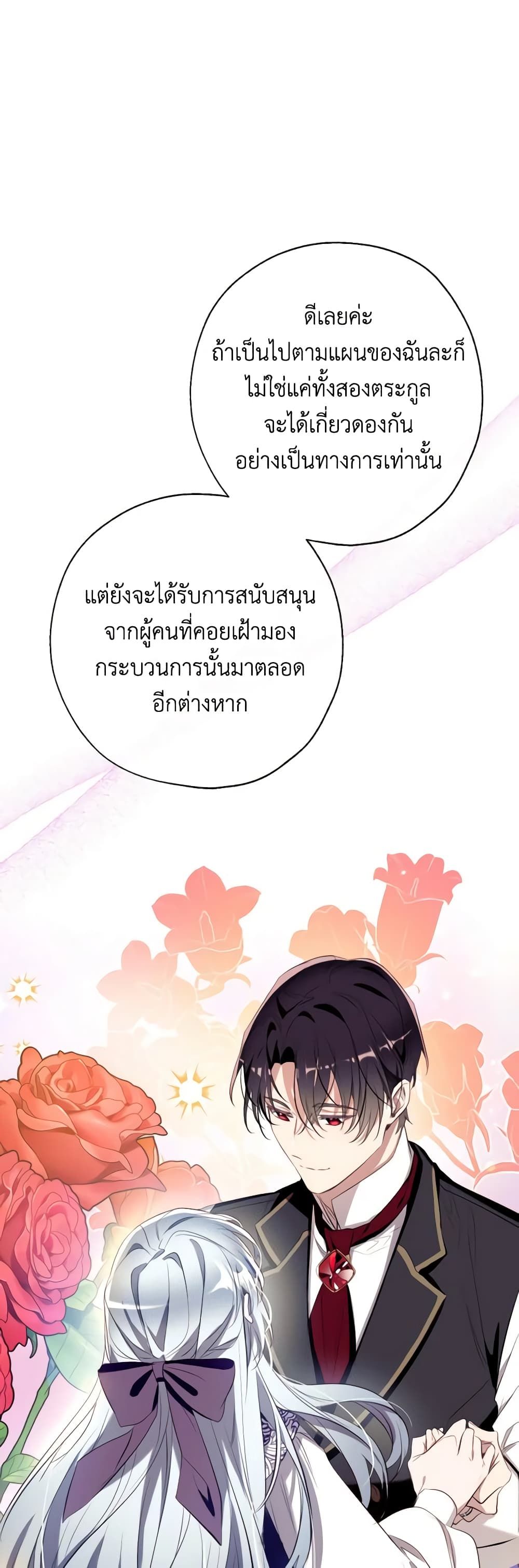 Can We Become a Family? ตอนที่ 90 45