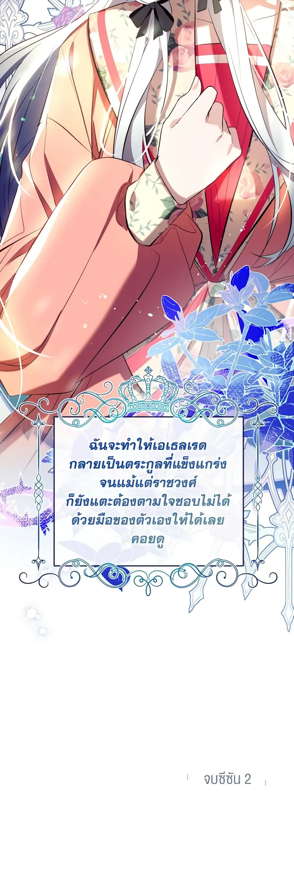 Can We Become a Family? ตอนที่ 90 48