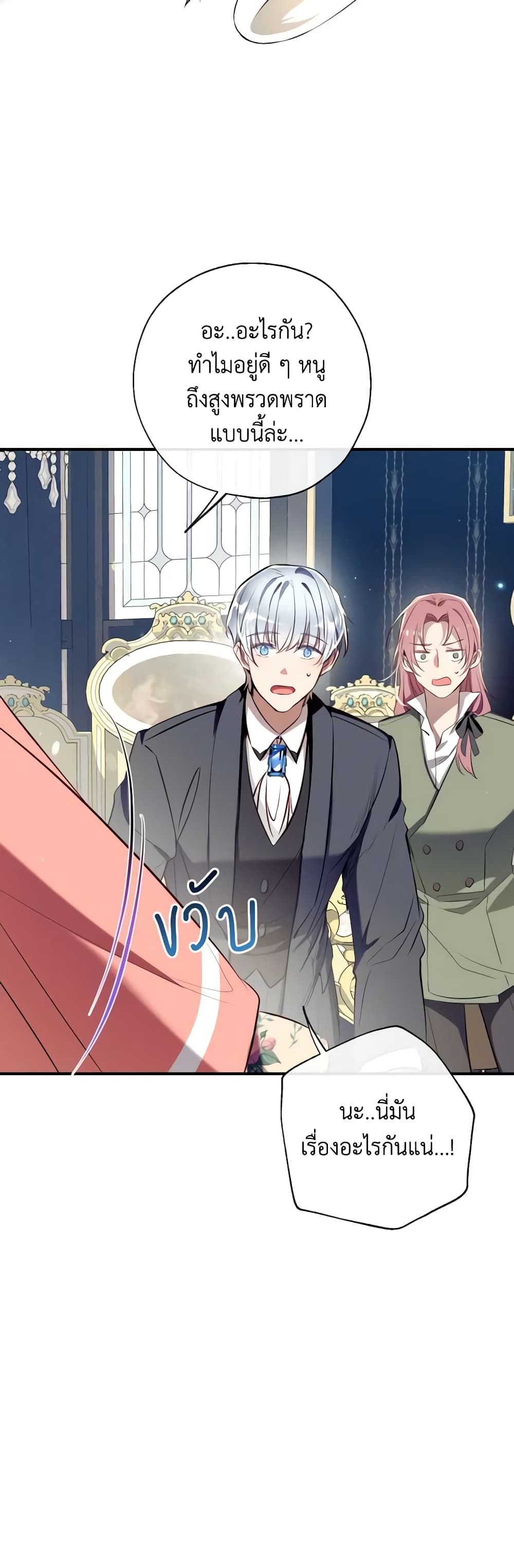 Can We Become a Family? ตอนที่ 90 38
