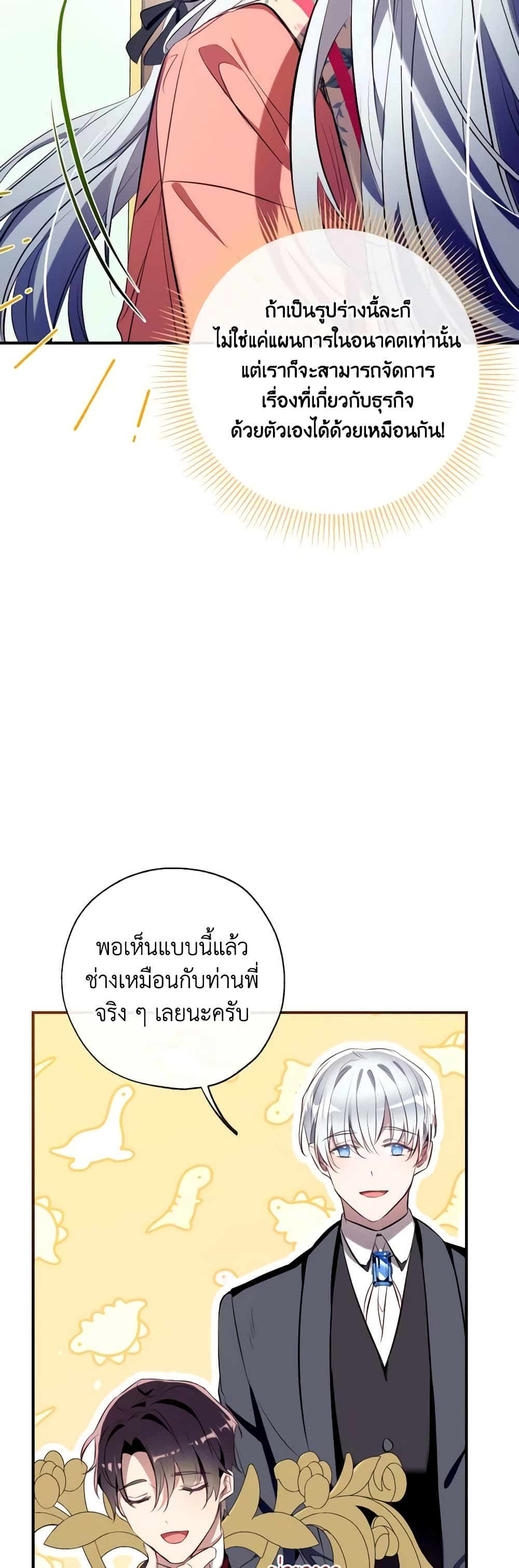Can We Become a Family? ตอนที่ 90 43