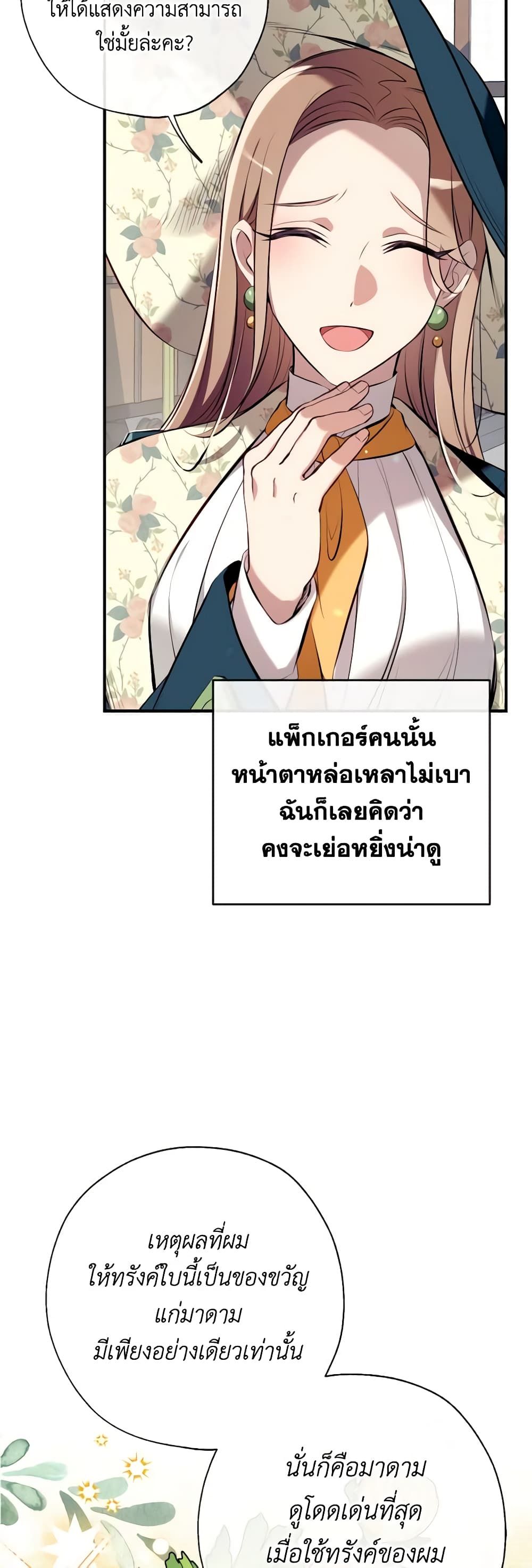 Can We Become a Family? ตอนที่ 91 8