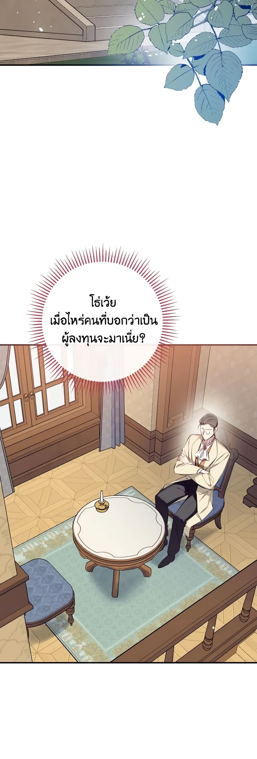 Can We Become a Family? ตอนที่ 91 29