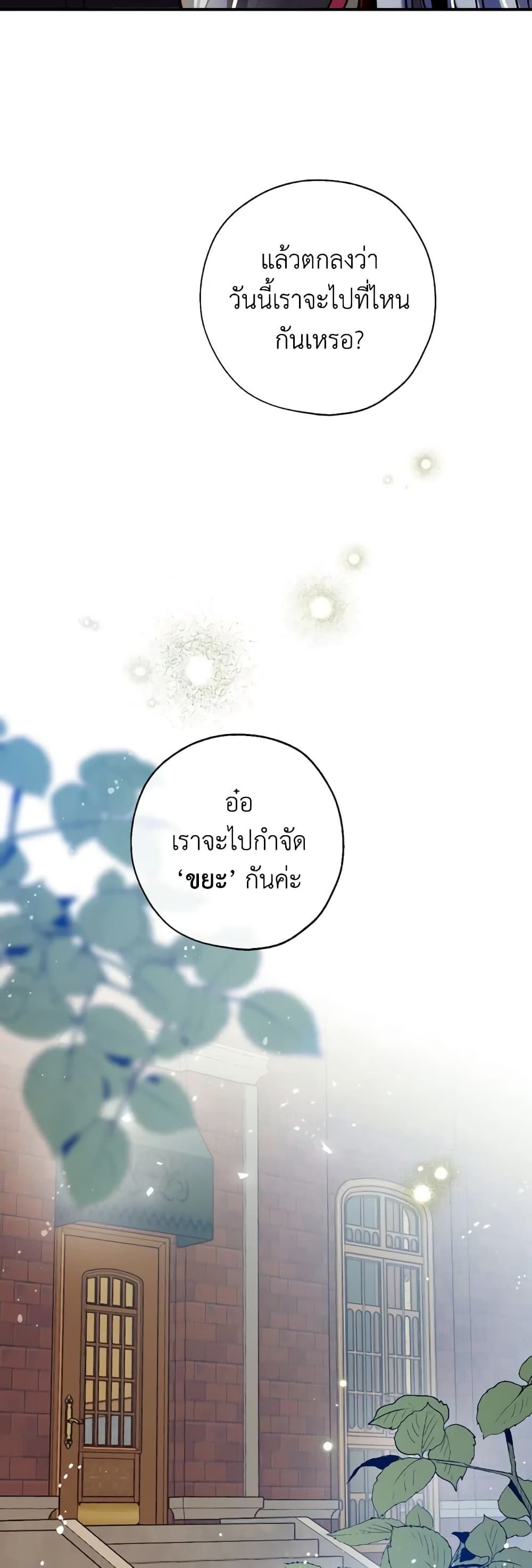 Can We Become a Family? ตอนที่ 91 28