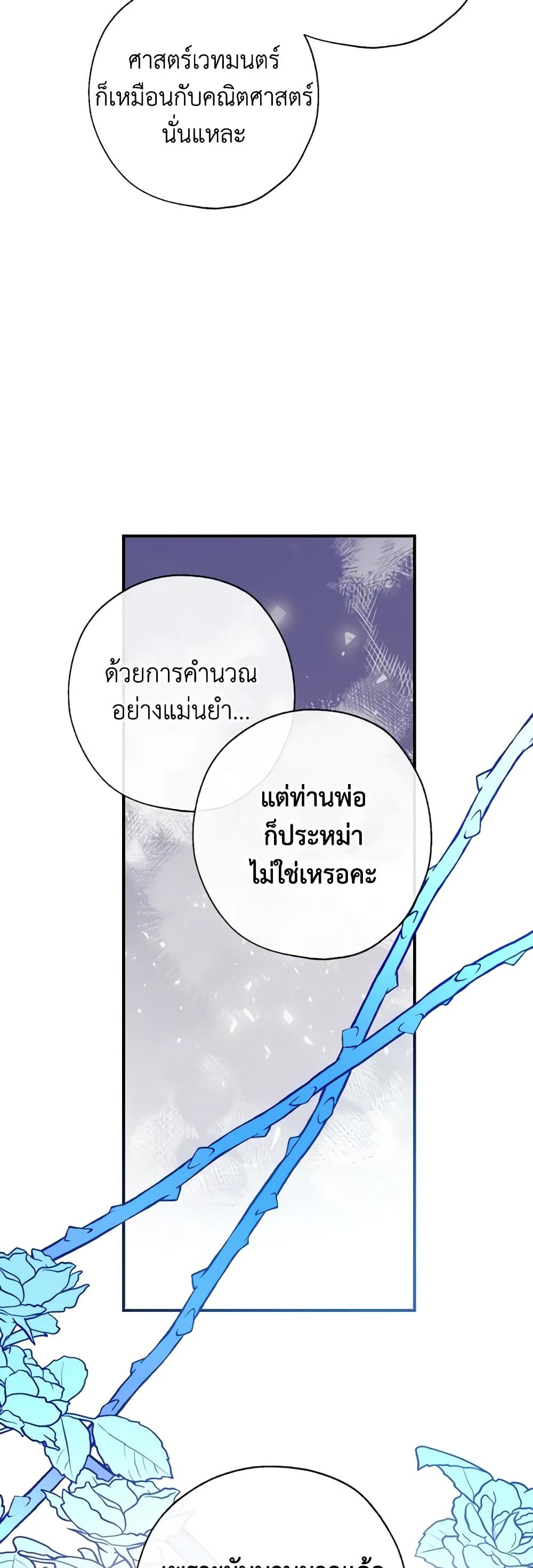 Can We Become a Family? ตอนที่ 91 23