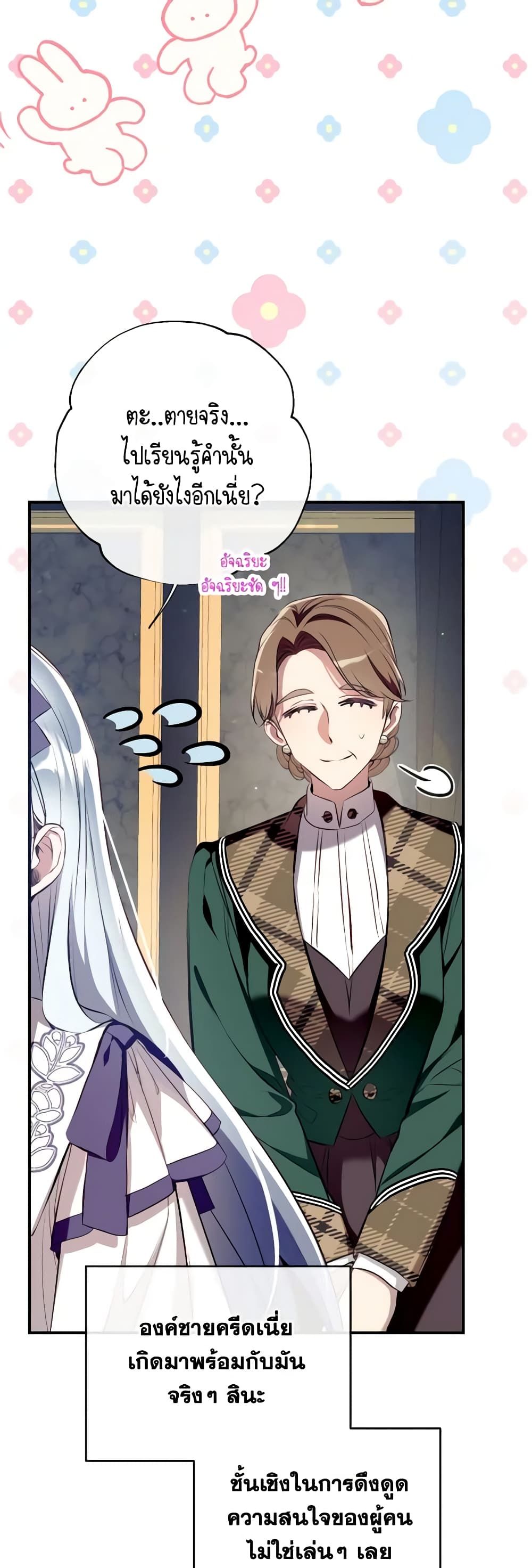 Can We Become a Family? ตอนที่ 91 20
