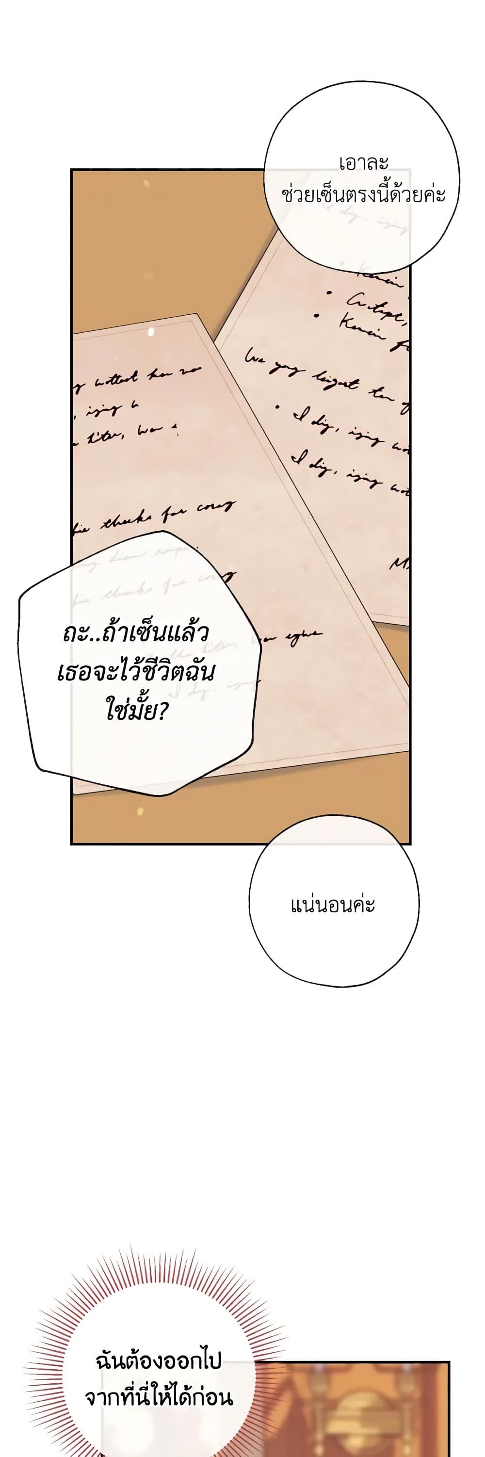 Can We Become a Family? ตอนที่ 92 6