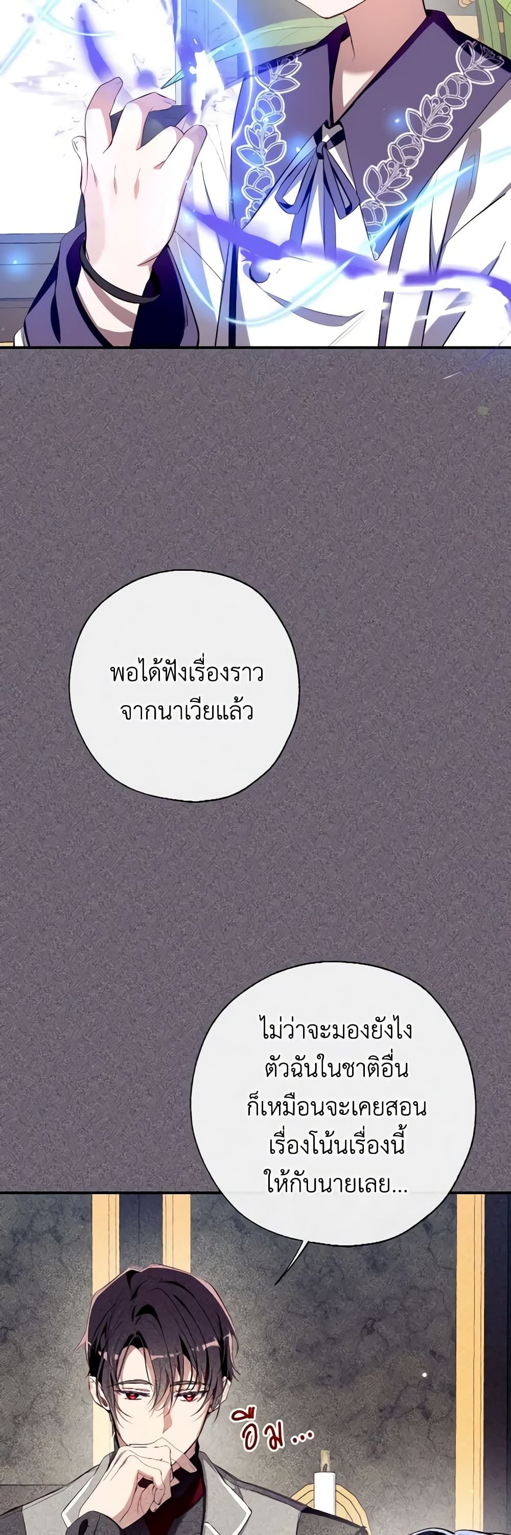 Can We Become a Family? ตอนที่ 92 29