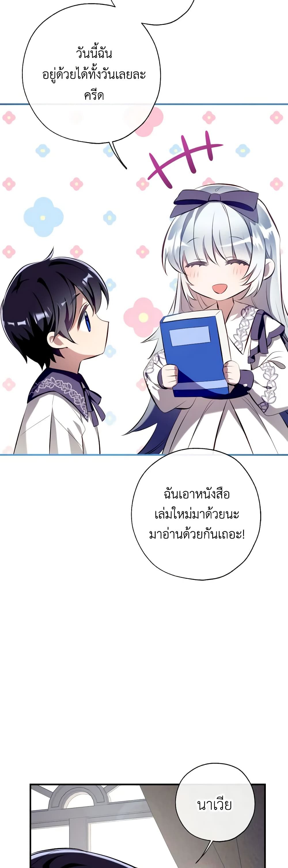 Can We Become a Family? ตอนที่ 92 34