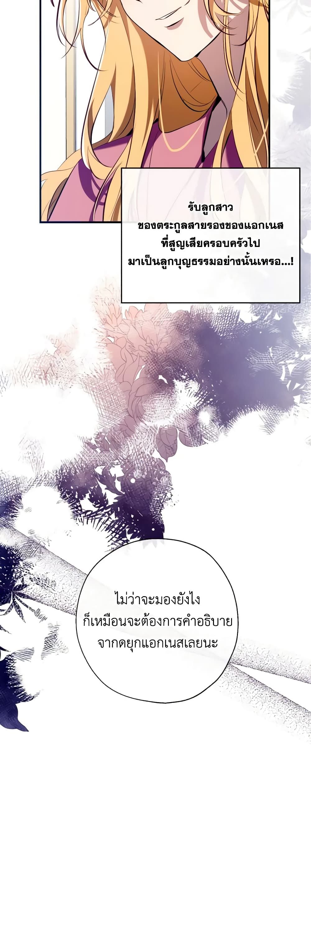 Can We Become a Family? ตอนที่ 92 44