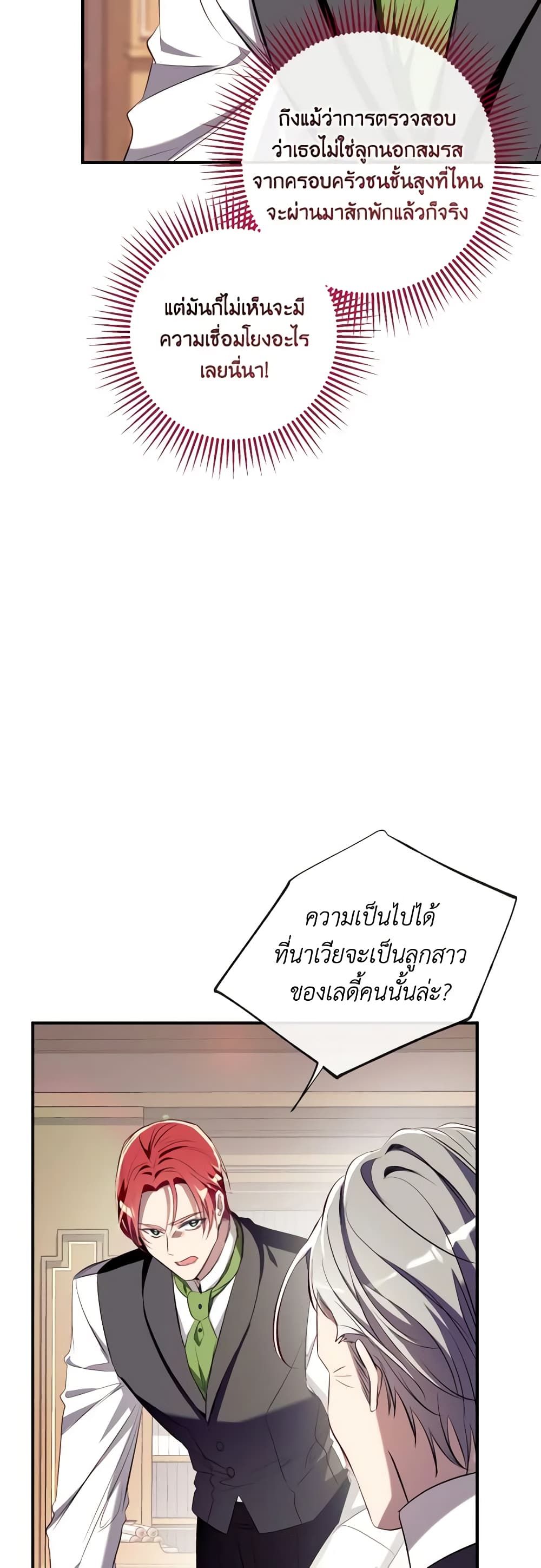 Can We Become a Family? ตอนที่ 93 3