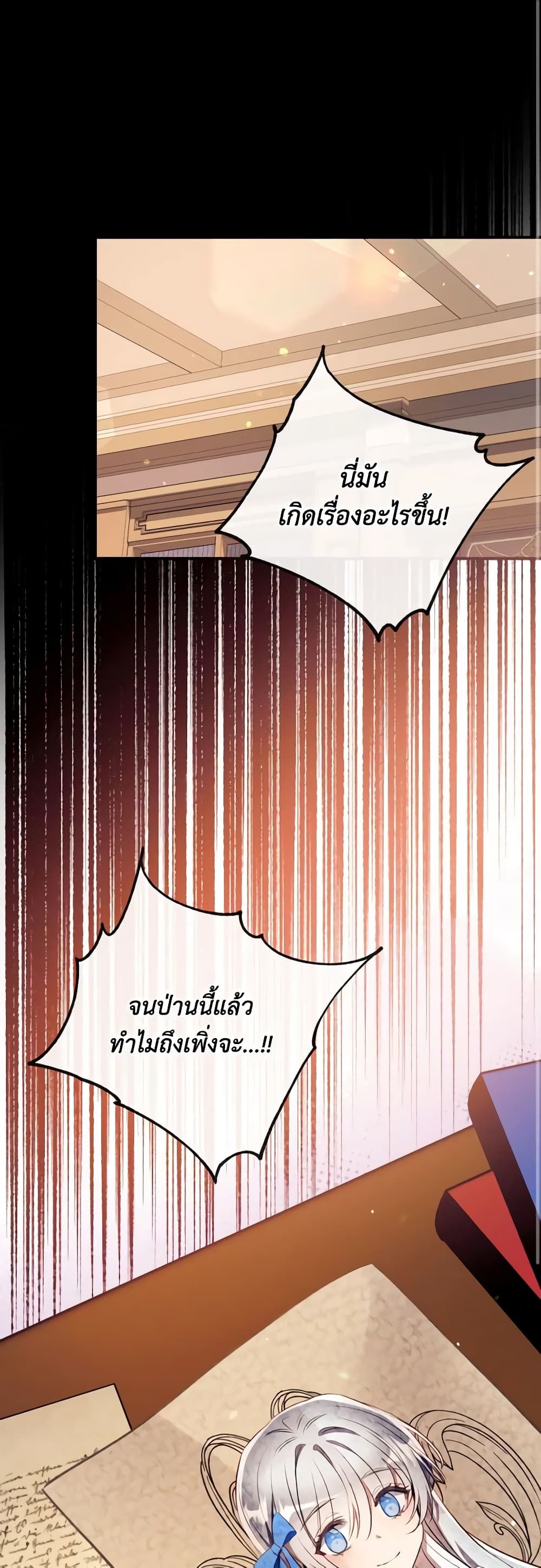 Can We Become a Family? ตอนที่ 93 1