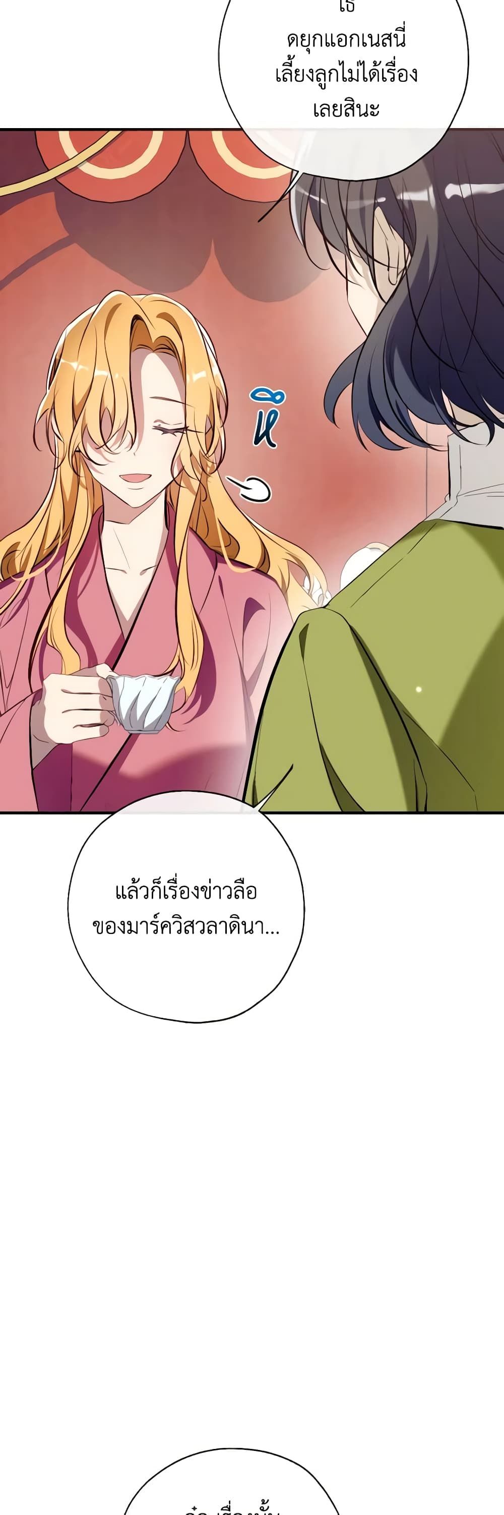 Can We Become a Family? ตอนที่ 92 40
