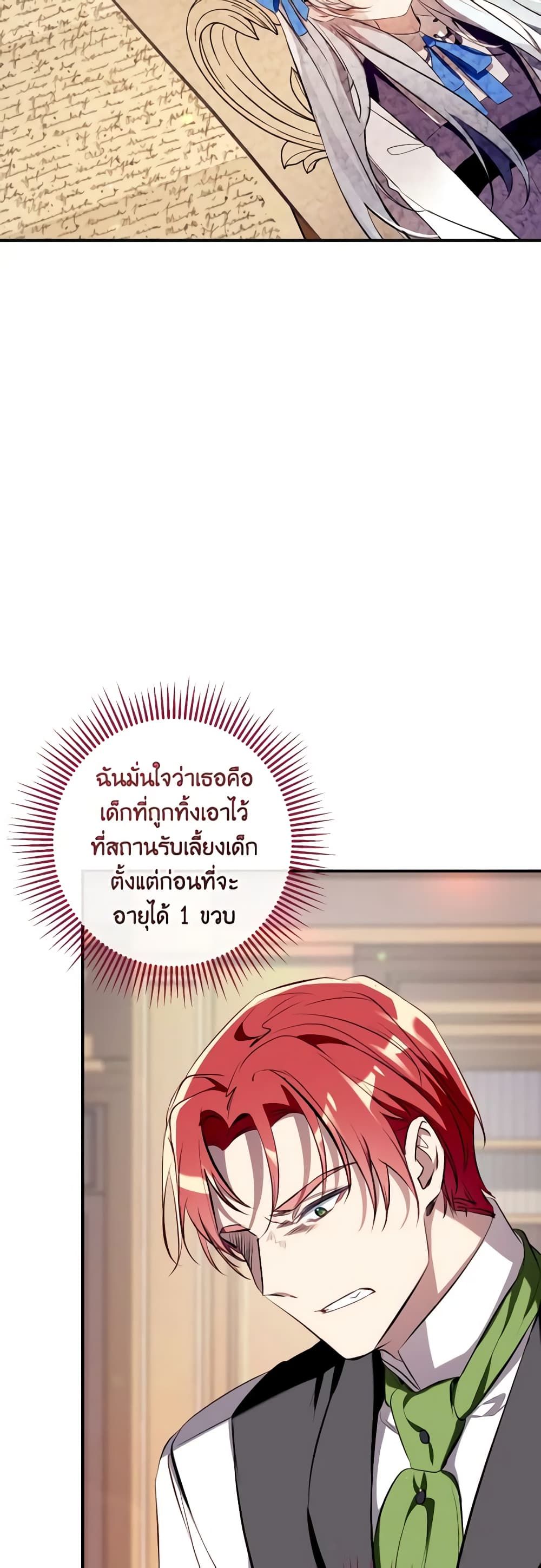 Can We Become a Family? ตอนที่ 93 2