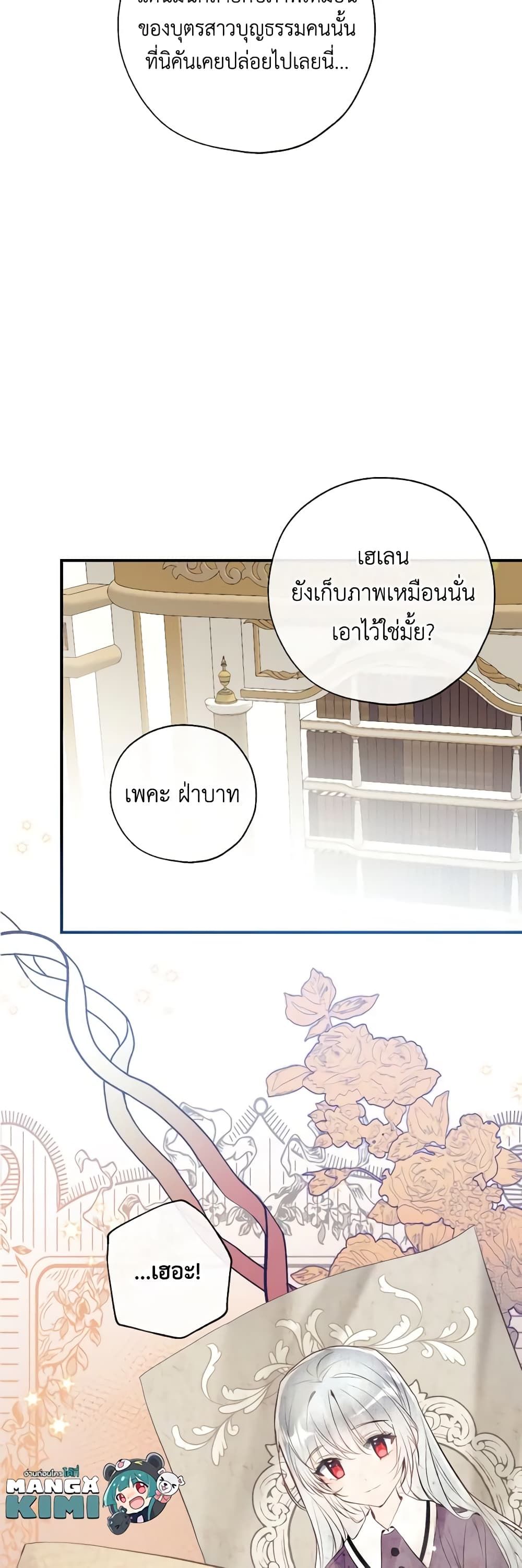 Can We Become a Family? ตอนที่ 92 42